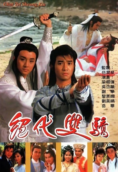 Song Hùng Kỳ Hiệp, Two Most Honorable Knights / Two Most Honorable Knights (1988)