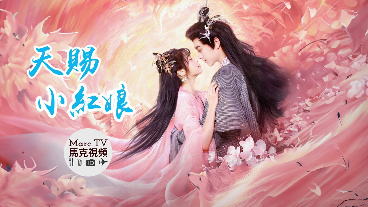 Xem Phim Thiên Tứ Tiểu Hồng Nương, The Little Red Matchmaker 2024 Xem Phim Thiên Tứ Tiểu Hồng Nương, The Little Red Matchmaker 2024