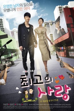 Mối Tình Bất Diệt, The Greatest Love (2011)