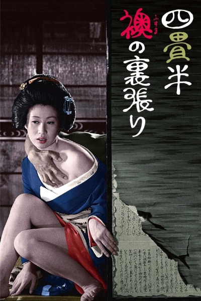 Thế Giới Kỹ Nữ, The World of Geisha / The World of Geisha (1973)