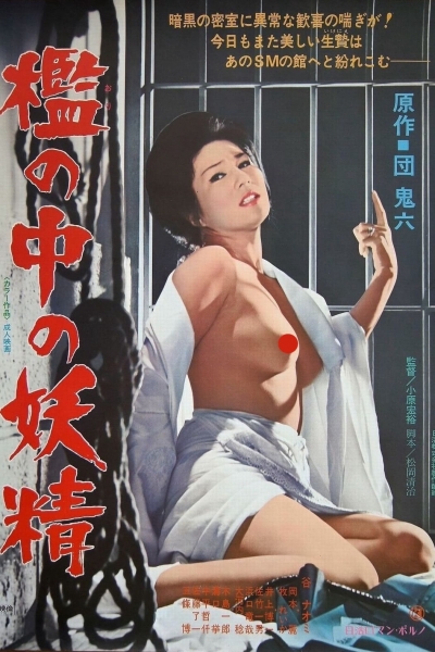 Cổ Tích Trong Lồng, Fairy in a Cage / Fairy in a Cage (1977)