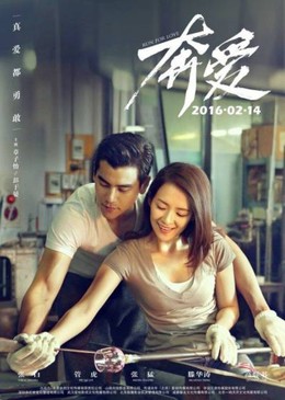 Đuổi Theo Tình Yêu, Run For Love / Run For Love (2016)