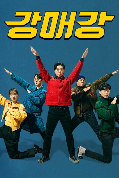 Seoul Busters / Seoul Busters (2024) Seoul Busters / Seoul Busters (2024)