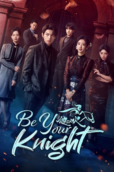 Be Your Knight / Be Your Knight (2024)