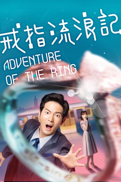 Adventure of the Ring / Adventure of the Ring (2020)