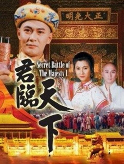 Cửu Vương Đoạt Ngôi, Secret Battle of the Majesty / Secret Battle of the Majesty (1994)