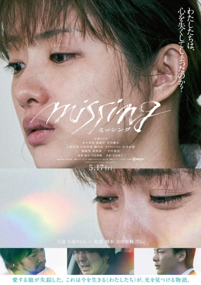 Missing / Missing (2024)