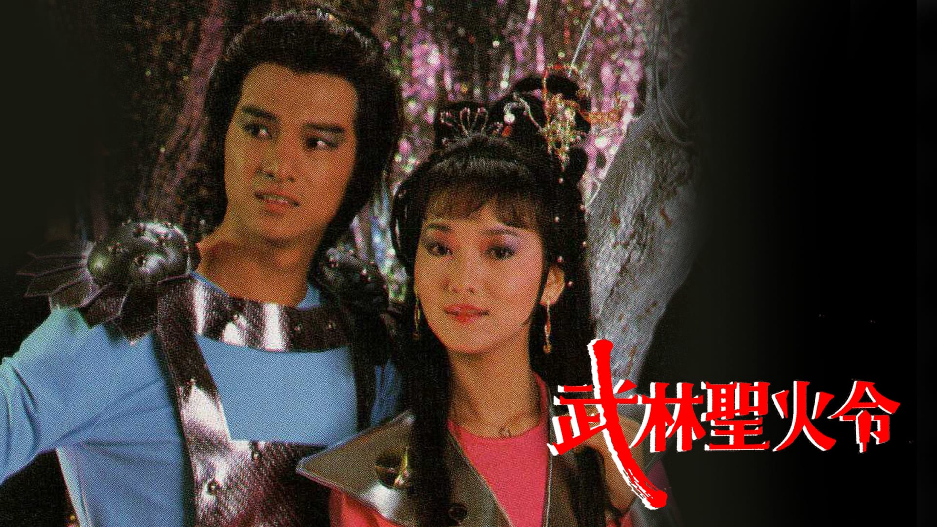 Xem Phim Võ Lâm Thánh Hỏa Lệnh, The Sacred Commandment 1984 Xem Phim Võ Lâm Thánh Hỏa Lệnh, The Sacred Commandment 1984