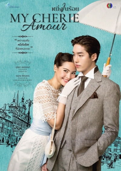 Người Tình Yêu Dấu Của Tôi, My Cherie Amour / My Cherie Amour (2024)