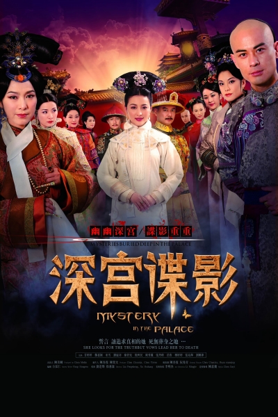 Thâm Cung Thần Bí, Mystery in the Palace / Mystery in the Palace (2012)