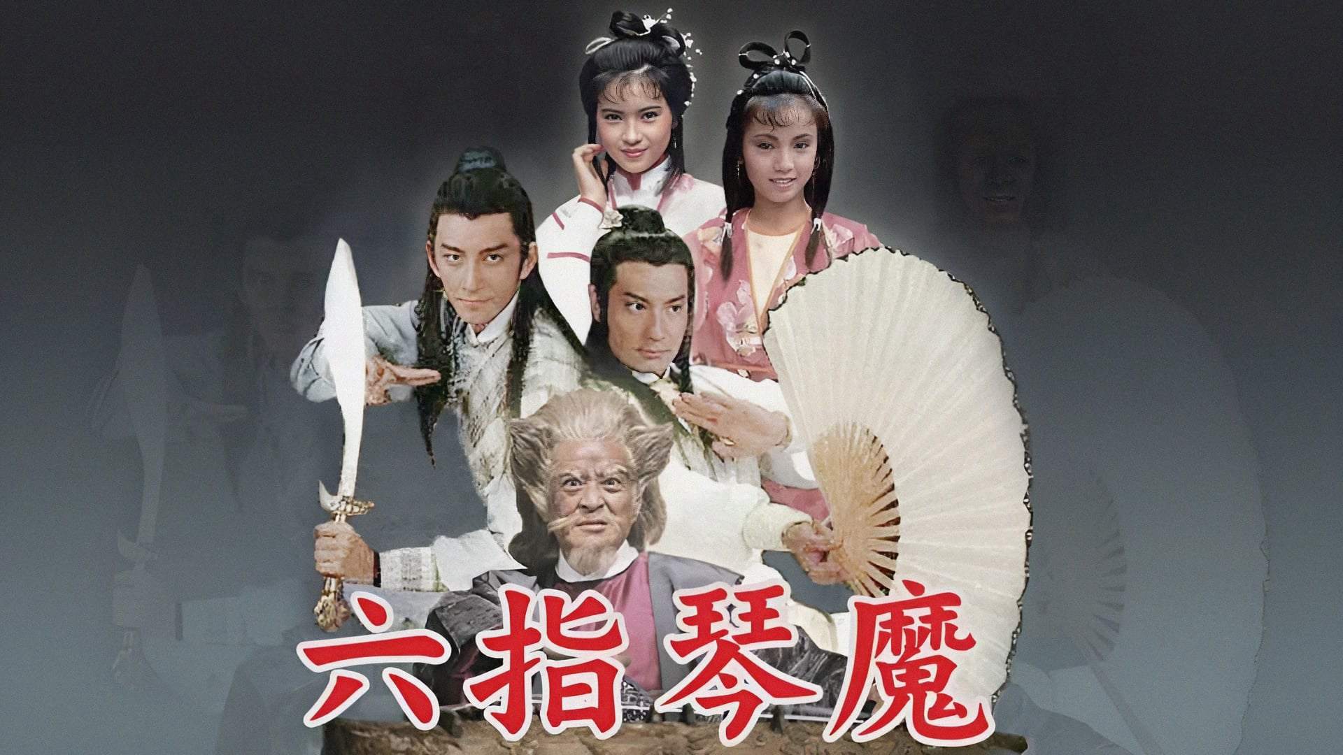 Xem Phim Lục Chỉ Cầm Ma, The Possessed 1985 Xem Phim Lục Chỉ Cầm Ma, The Possessed 1985