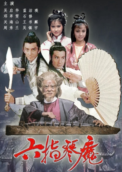 Lục Chỉ Cầm Ma, The Possessed / The Possessed (1985)