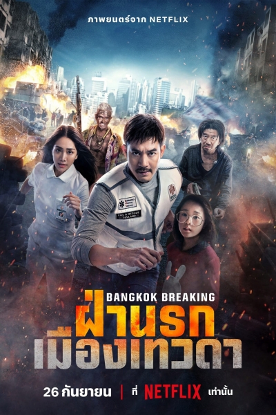 Báo động Bangkok: Thiên đường và địa ngục, Bangkok Breaking: Heaven and Hell / Bangkok Breaking: Heaven and Hell (2024)