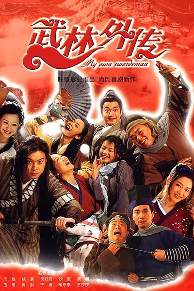 Võ Lâm Ngoại Truyện, My Own Swordsman / My Own Swordsman (2006)