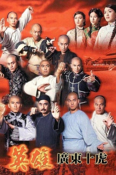 Anh Hùng Quảng Đông Thập Hổ, Ten Tigers Of Guangdong / Ten Tigers Of Guangdong (1999)