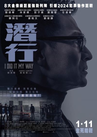 Tiềm Hành, I Did It My Way / I Did It My Way (2023)