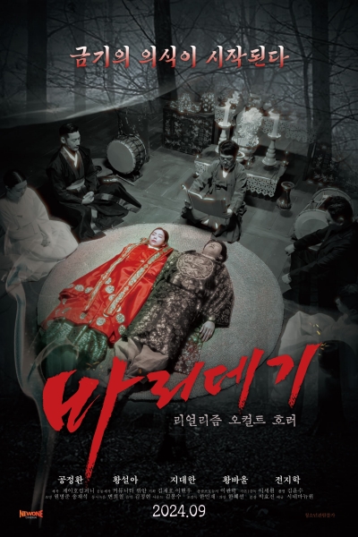 Baridegi: The Abandoned Girl / Baridegi: The Abandoned Girl (2024)