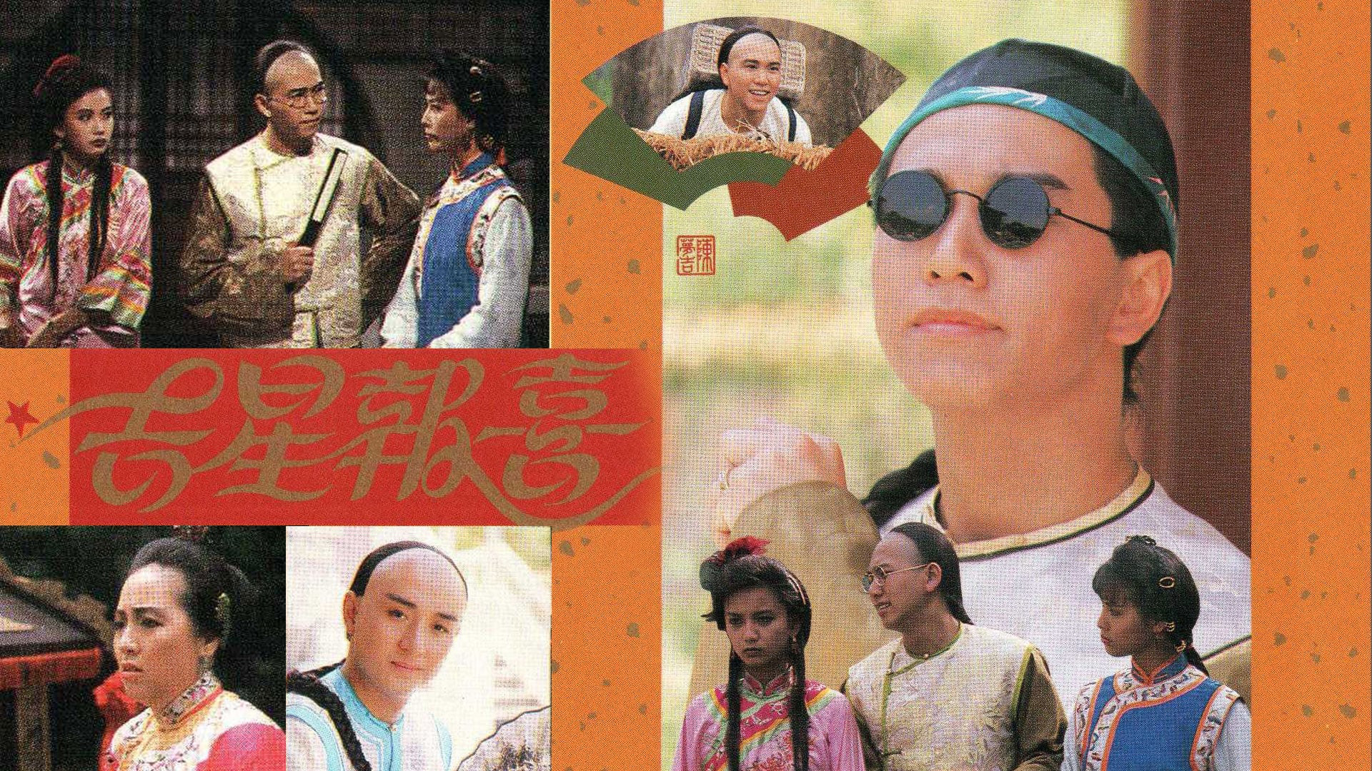 Xem Phim Cát Tinh Báo Hỷ, The Legend of Master Chan 1989