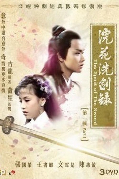 Yến Hoa Tuyệt Kiếm, The Spirit of the Sword / The Spirit of the Sword (1979)