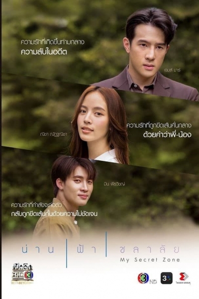 Khoảng trời của riêng em, My Secret Zone / My Secret Zone (2024)