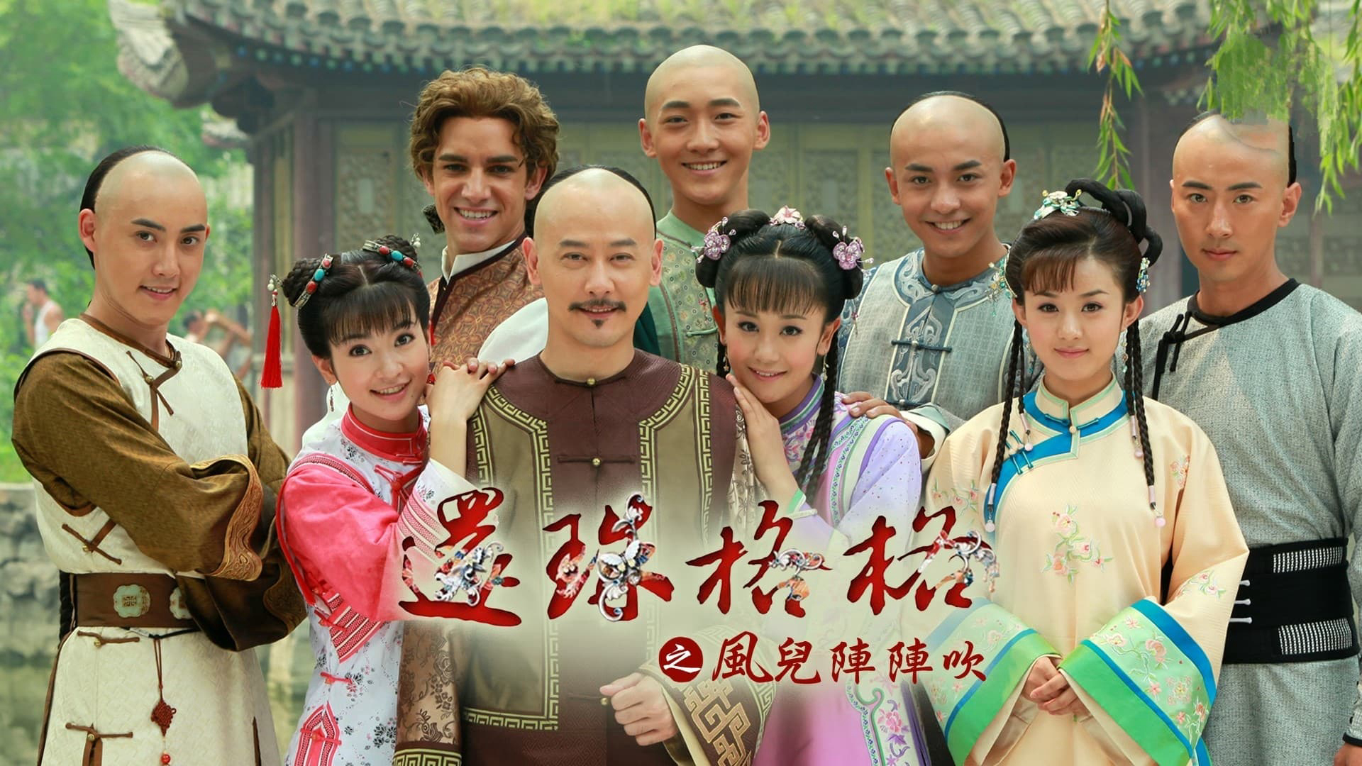 Xem Phim Tân Hoàng Châu Cách Cách, New My Fair Princess 2011 Xem Phim Tân Hoàng Châu Cách Cách, New My Fair Princess 2011