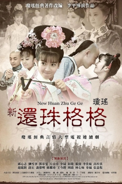 Tân Hoàng Châu Cách Cách, New My Fair Princess / New My Fair Princess (2011)