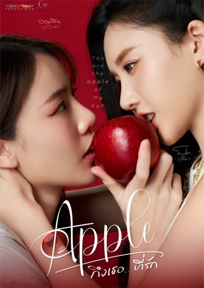 Apple My love / Apple My love (2024)