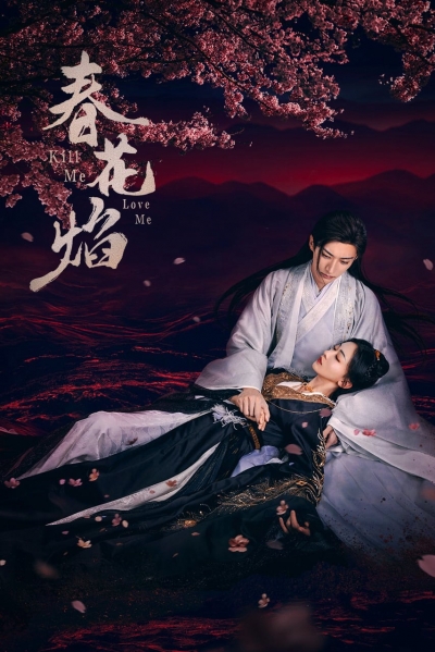 Kill Me Love Me / Kill Me Love Me (2024) Kill Me Love Me / Kill Me Love Me (2024)