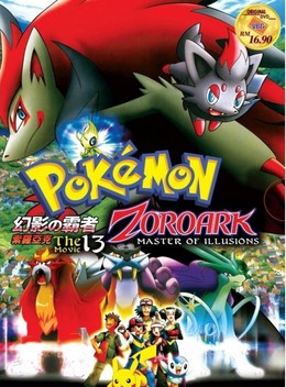 Pokemon Movie 13: Zoroark Master of Illusions (2010)