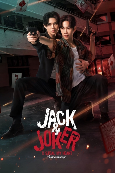 Jack And Joker: Người Đánh Cắp Trái Tim Tôi!, Jack & Joker: U Steal My Heart! / Jack & Joker: U Steal My Heart! (2024)