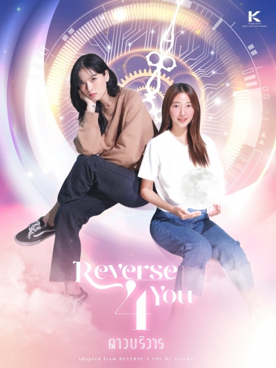 Đảo Ngược Thời Gian Vì Em, Reverse 4 You / Reverse 4 You (2024)