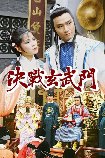 Quyết Chiến Võ Môn, The Foundation / The Foundation (1984)