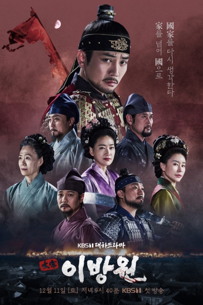 Lệ Vương, Lee Bang Won, The King of Tears, Lee Bang Won / The King of Tears, Lee Bang Won (2021)