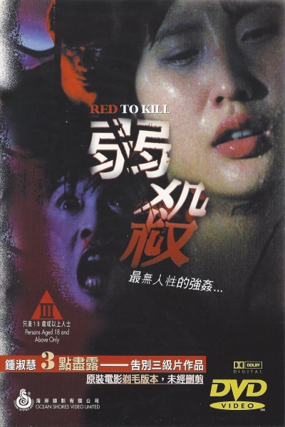 Red to Kill / Red to Kill (1994)