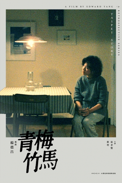 Taipei Story / Taipei Story (1985)