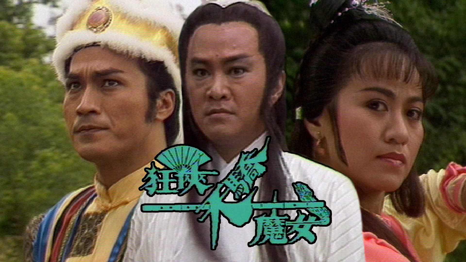 Xem Phim Cuồng Hiệp, Thiên Kiều và Ma Nữ, Ranger, Superior, And Demon Girl 1988 Xem Phim Cuồng Hiệp, Thiên Kiều và Ma Nữ, Ranger, Superior, And Demon Girl 1988