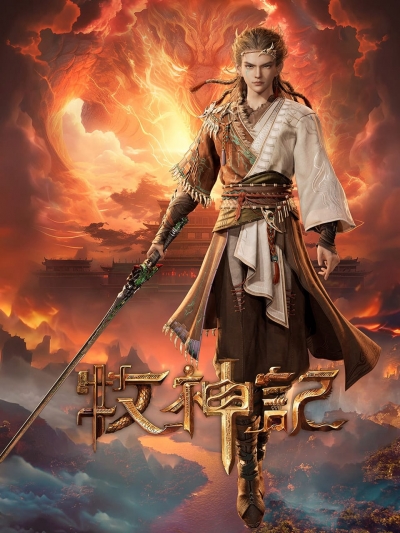 Tales of Qin Mu / Tales of Qin Mu (2024)