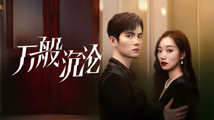 Xem Phim Yêu Em 3000 Lần, Love You 3000 Times 2024 Xem Phim Yêu Em 3000 Lần, Love You 3000 Times 2024