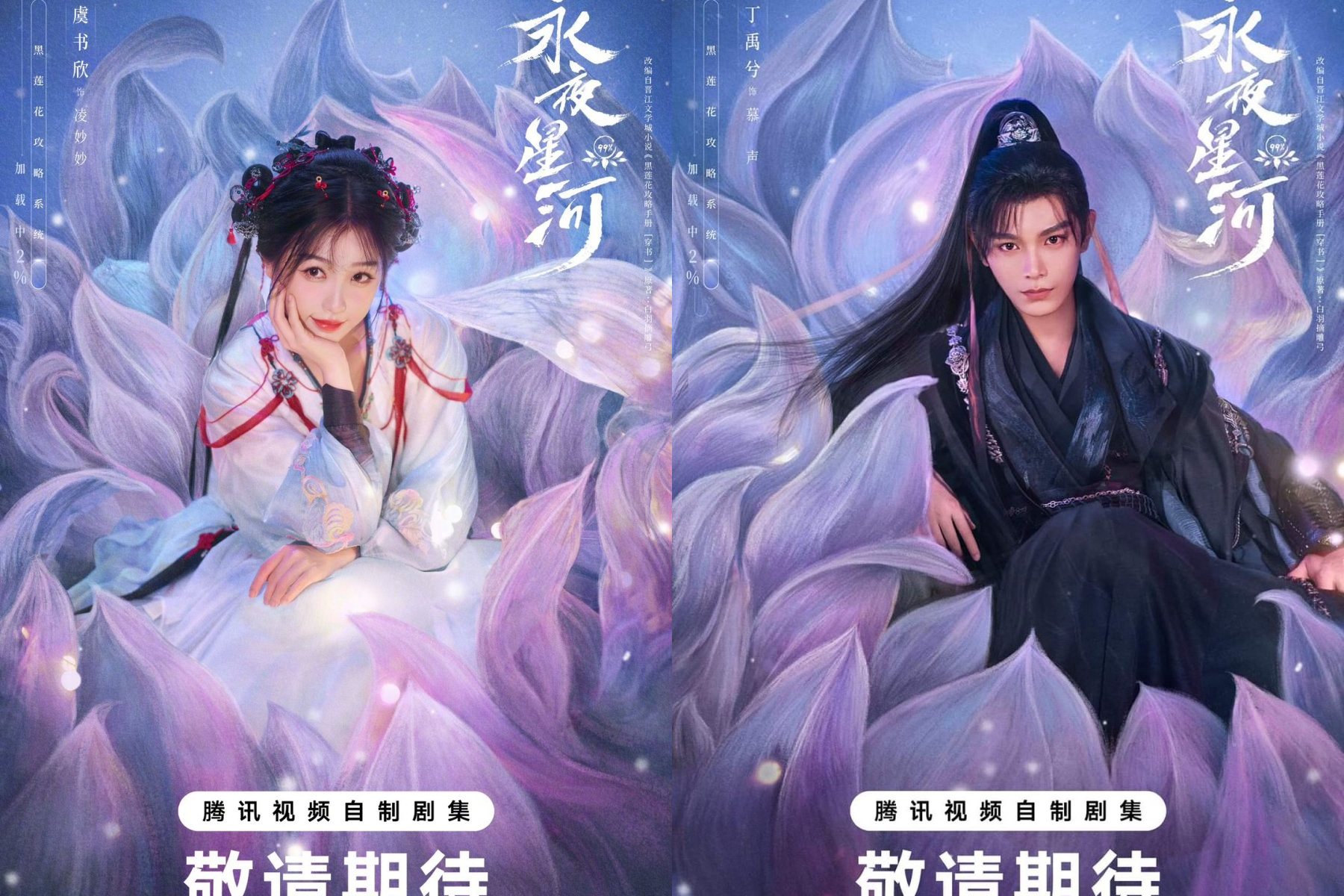 Xem Phim Vĩnh Dạ Tinh Hà, Love Game in Eastern Fantasy 2024 Xem Phim Vĩnh Dạ Tinh Hà, Love Game in Eastern Fantasy 2024