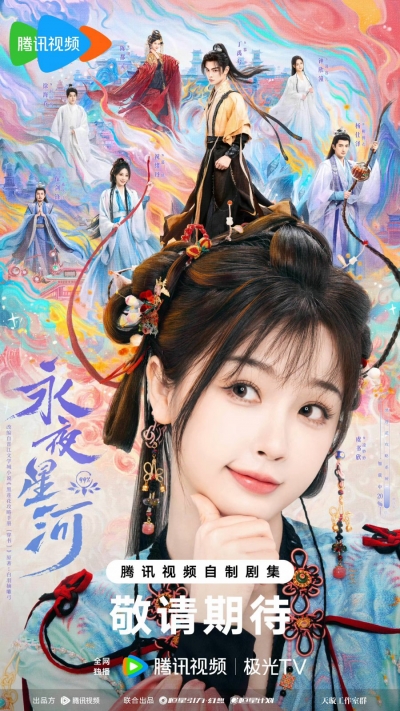 Love Game in Eastern Fantasy / Love Game in Eastern Fantasy (2024)