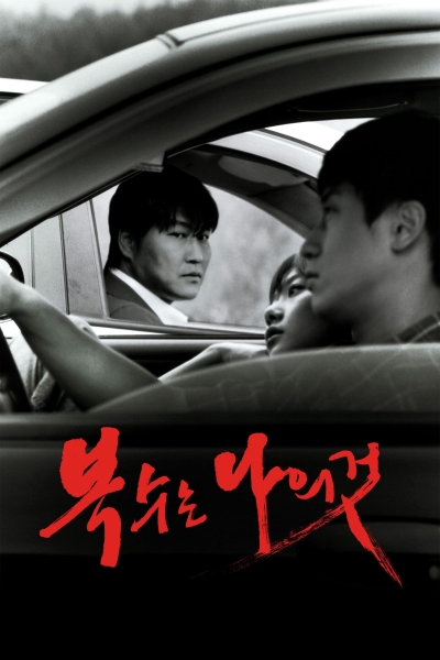 Sympathy for Mr. Vengeance / Sympathy for Mr. Vengeance (2002)