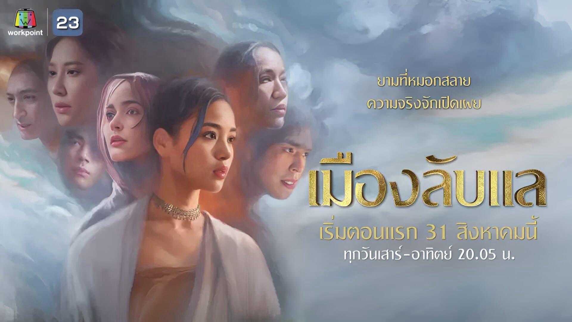 Xem Phim Laplae Thị Trấn Ẩn Giấu, Laplae the Hidden Town 2024 Xem Phim Laplae Thị Trấn Ẩn Giấu, Laplae the Hidden Town 2024