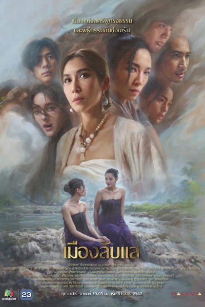 Laplae the Hidden Town / Laplae the Hidden Town (2024)