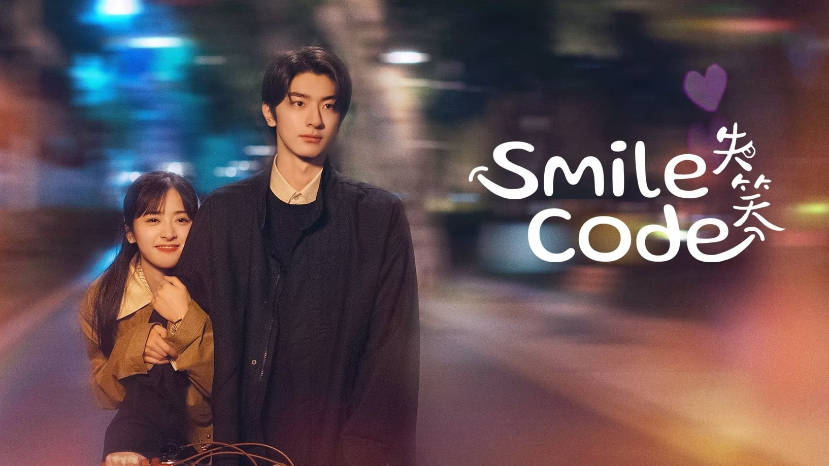 Smile Code / Smile Code (2024)