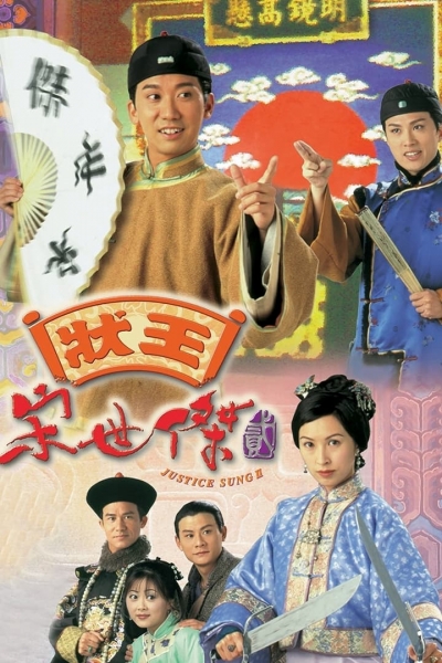 Justice Sung II / Justice Sung II (1999)