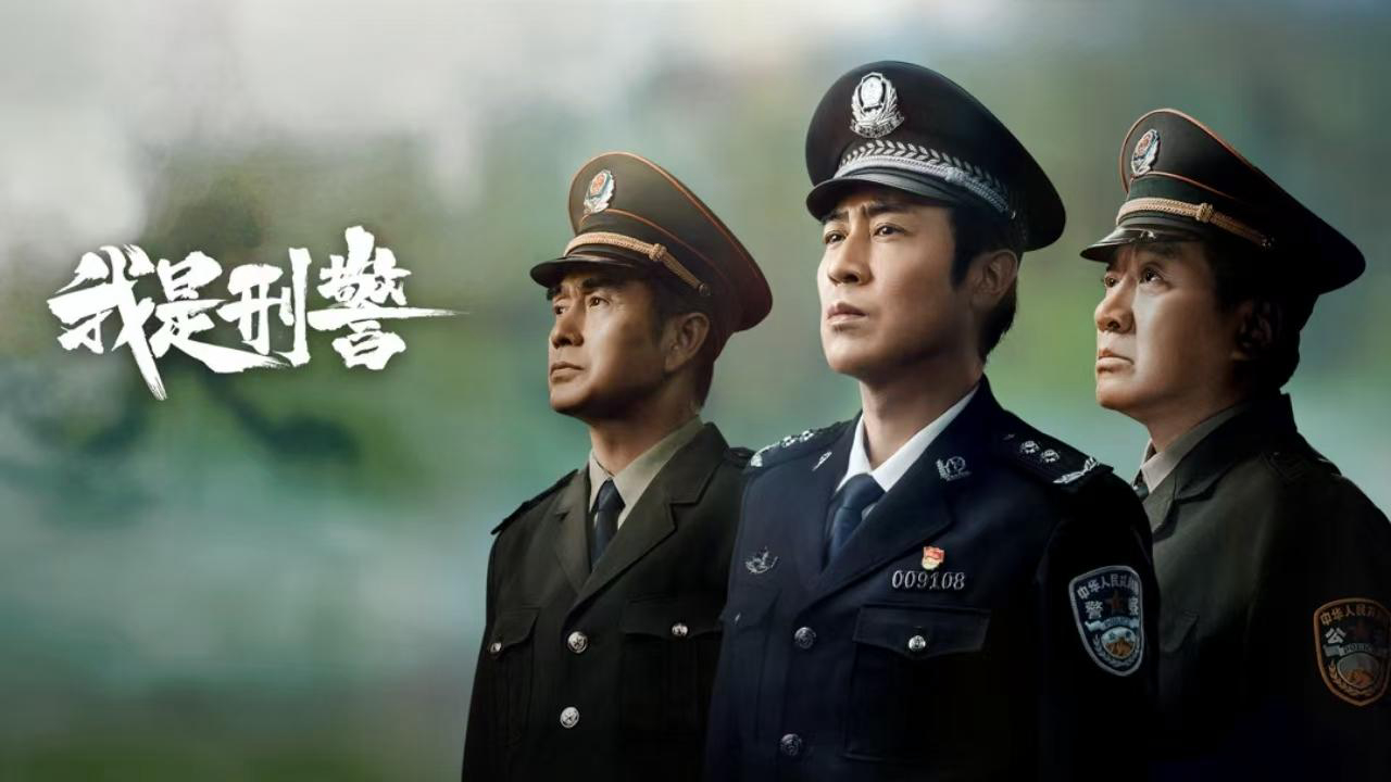 Xem Phim Tôi Là Cảnh Sát Hình Sự, We Are Criminal Police 2024 Xem Phim Tôi Là Cảnh Sát Hình Sự, We Are Criminal Police 2024