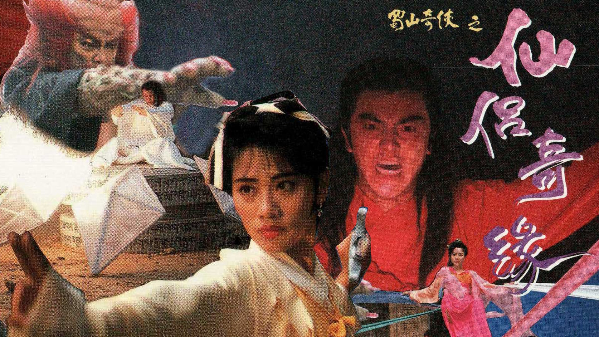 Xem Phim Thục Sơn Kỳ Hiệp 2: Tiên Lữ Kỳ Duyên, The Zu Mountain Saga 1991 Xem Phim Thục Sơn Kỳ Hiệp 2: Tiên Lữ Kỳ Duyên, The Zu Mountain Saga 1991