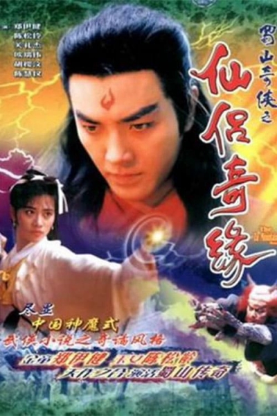 The Zu Mountain Saga / The Zu Mountain Saga (1991)