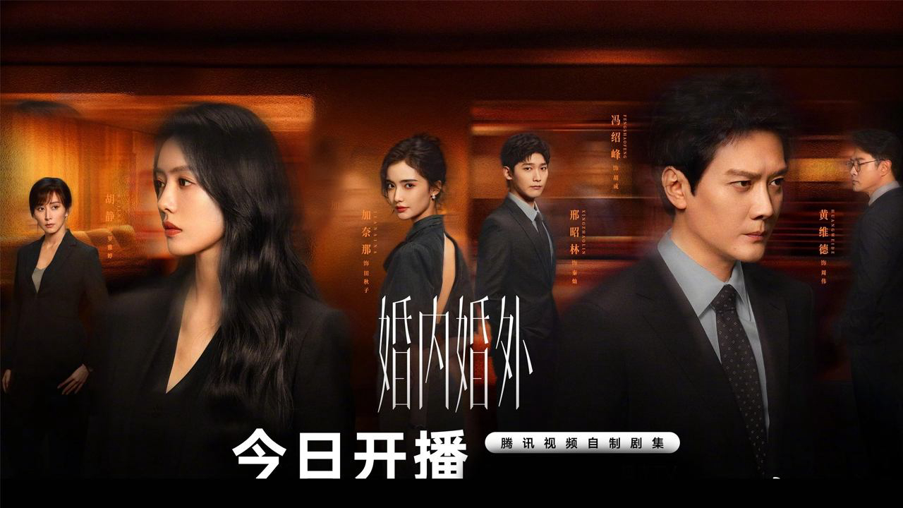 Xem Phim Trong Hôn Nhân, Ngoài Hôn Nhân, Married 2024 Xem Phim Trong Hôn Nhân, Ngoài Hôn Nhân, Married 2024