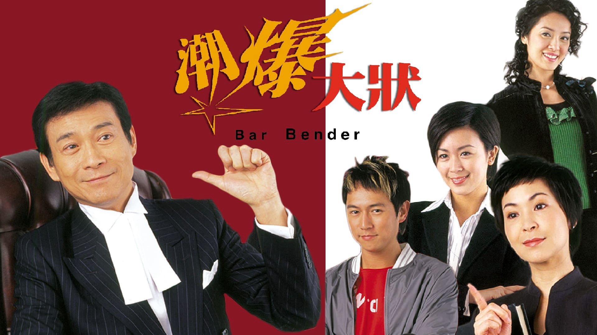 Bar Bender / Bar Bender (2006)